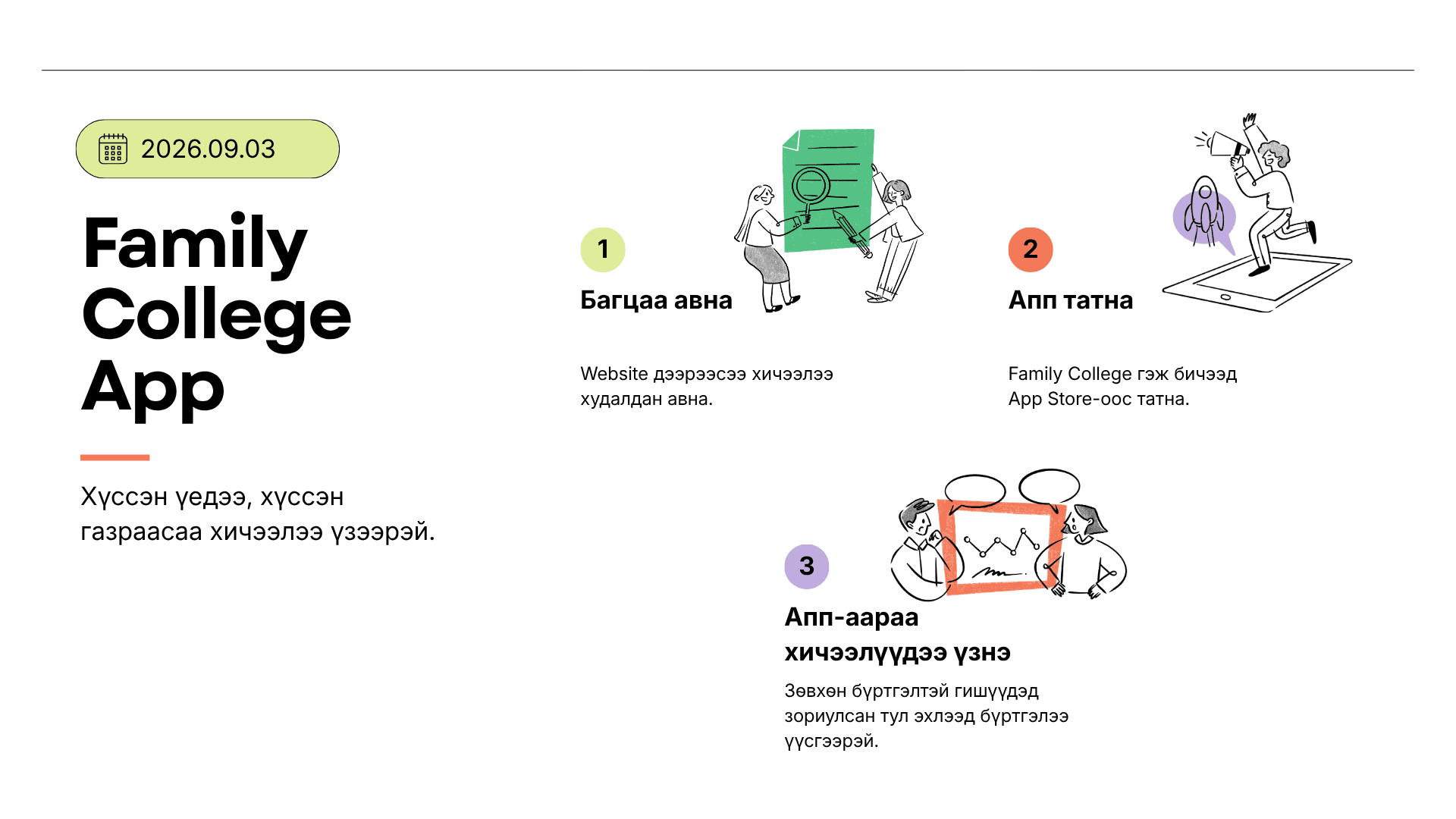 Family College App